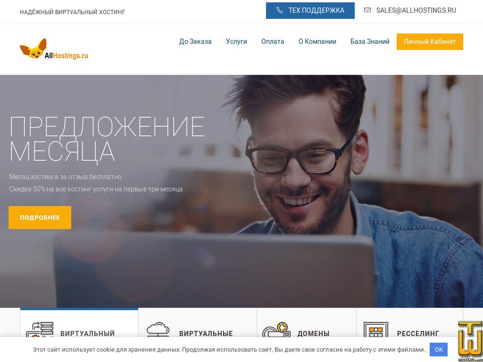 принято на 23 Август, 2024 allhostings.ru Скриншот