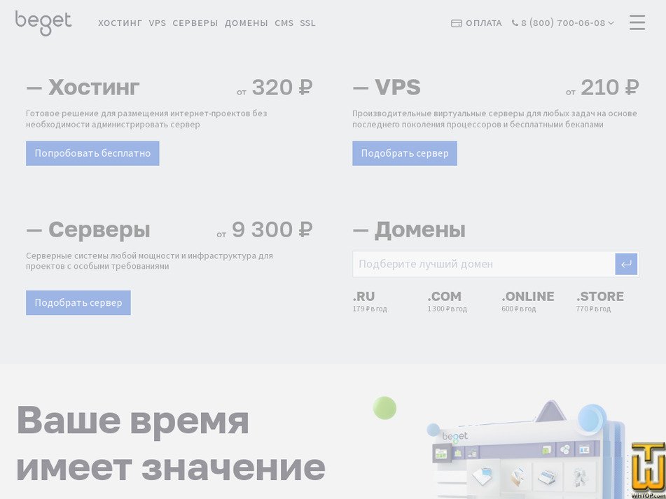 принято на 20 Апрель, 2024 beget.com Скриншот