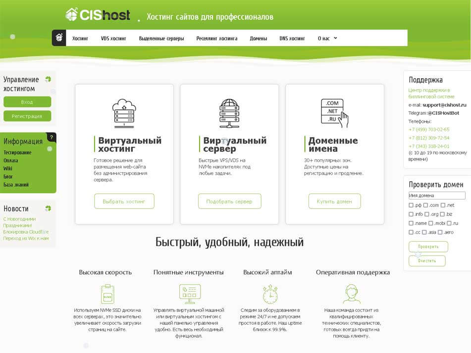 cishost.ru Скриншот