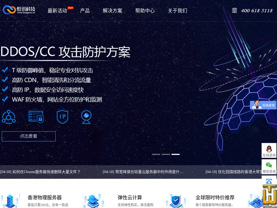 采取 20 四月, 2024 hengxun.cn 截图