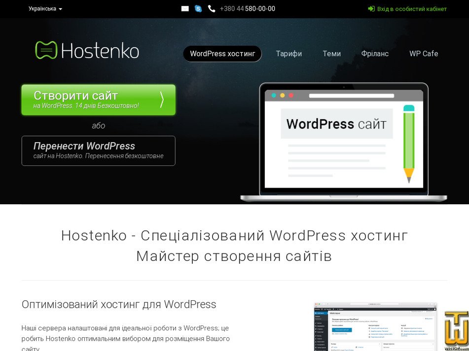принято на 20 Апрель, 2024 hostenko.com Скриншот
