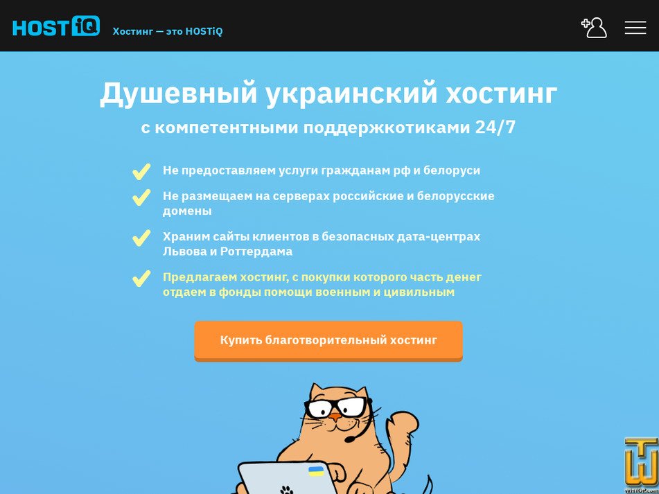 принято на 20 Апрель, 2024 hostiq.ua Скриншот