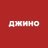 jino.ru значок