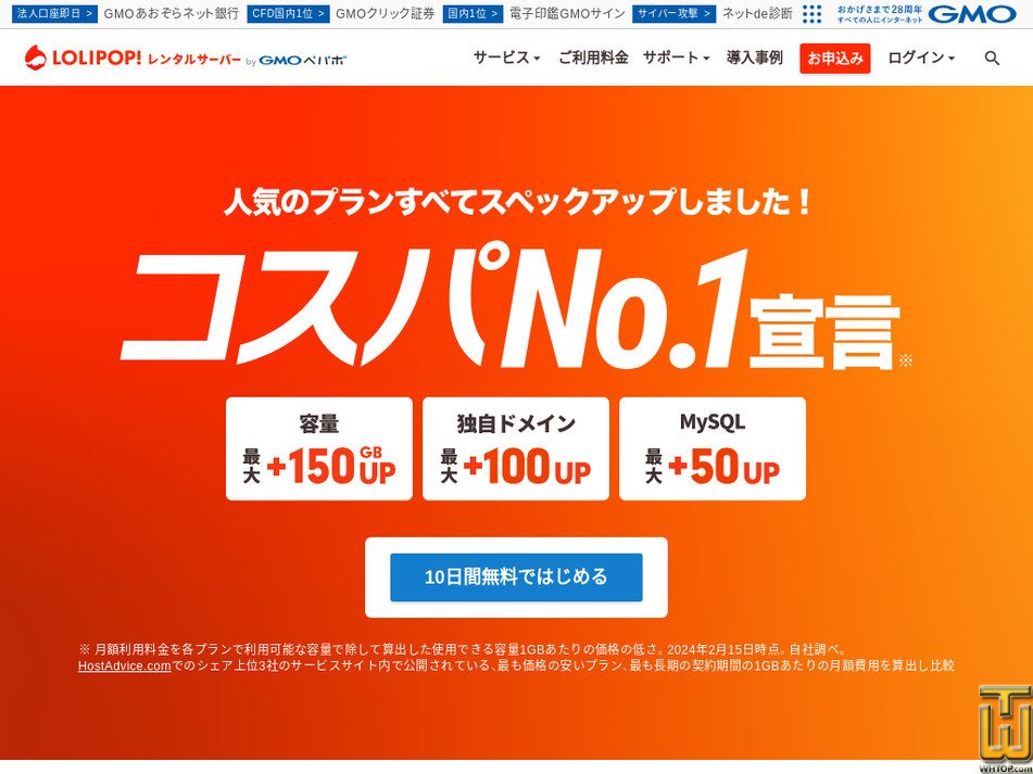 lolipop.jp スクリーンショット