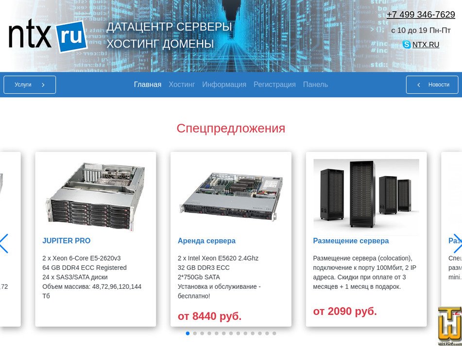 принято на 19 Апрель, 2024 ntx.ru Скриншот