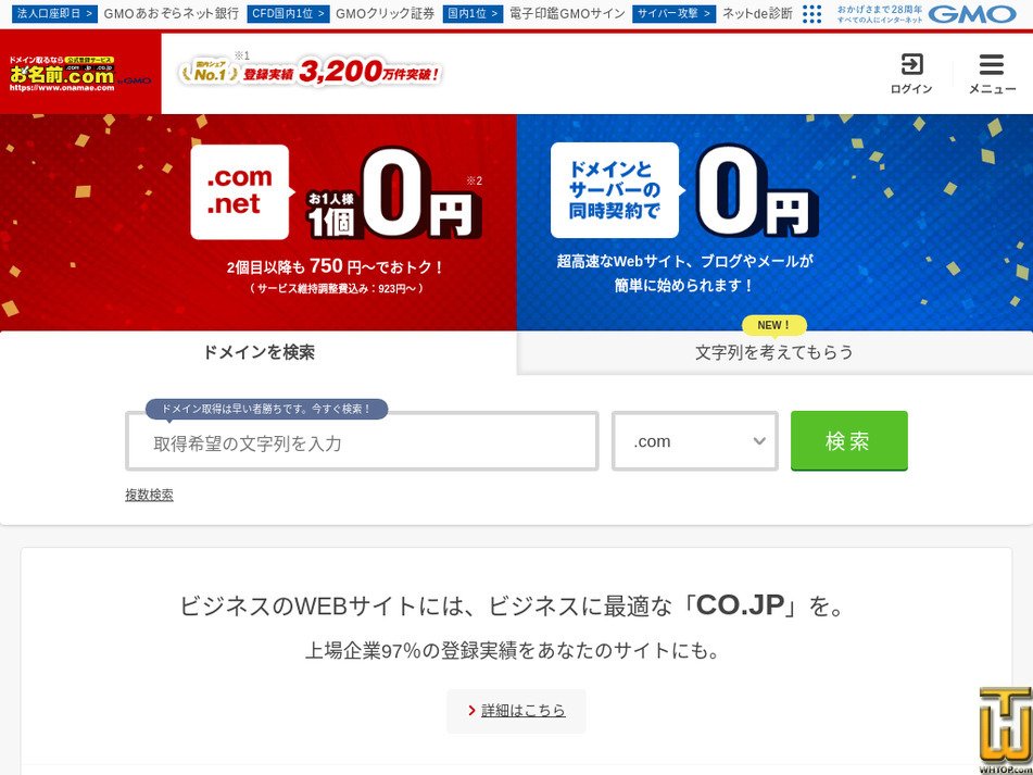 引き継いだ 20 4月, 2024 onamae.com スクリーンショット