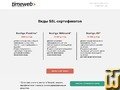 скриншот Sectigo Positive от timeweb.com
