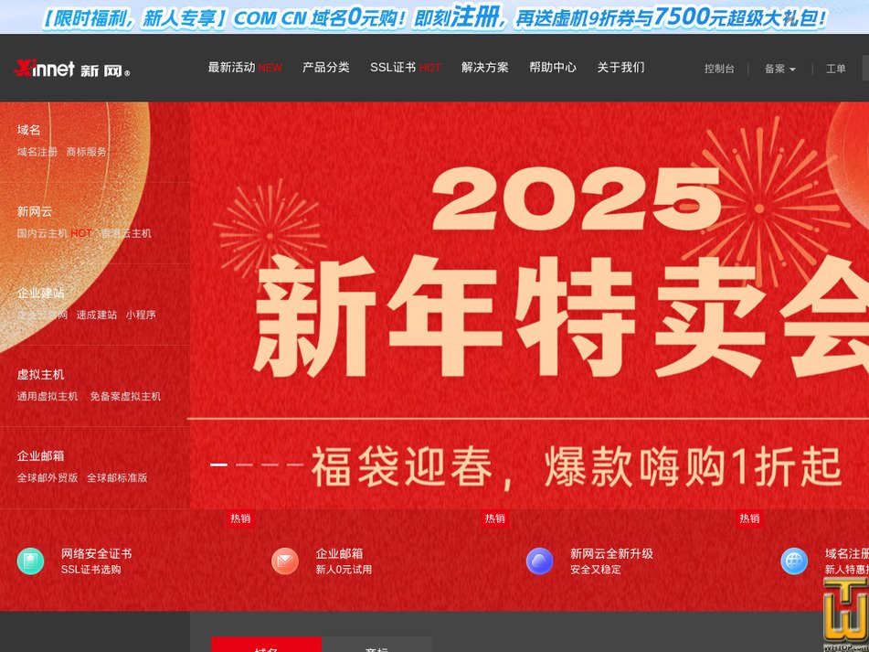 采取 24 一月, 2025 xinnet.com 截图