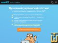 hostiq.ua снимок экрана сделан 20 Апрель, 2024 hostiq.ua