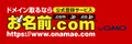 onamae.com logo